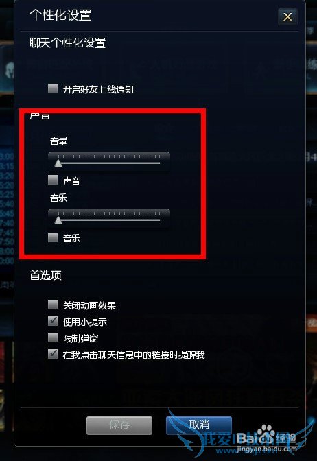 新版英雄联盟界面,怎么屏蔽队友打字,?小喇叭