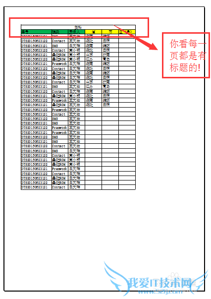 EXCEL怎么打印页面标题?