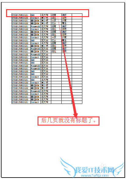 EXCEL怎么打印页面标题?