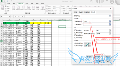 EXCEL怎么打印页面标题?