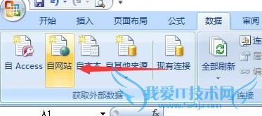 如何将股票、彩票等网络信息导入到Excel中