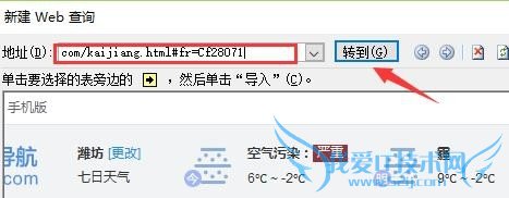 如何将股票、彩票等网络信息导入到Excel中