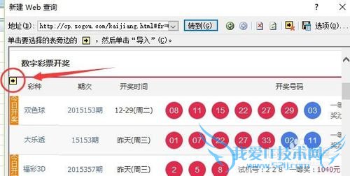如何将股票、彩票等网络信息导入到Excel中