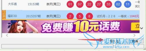 如何将股票、彩票等网络信息导入到Excel中