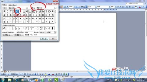 如何用word和excel输入直径符号