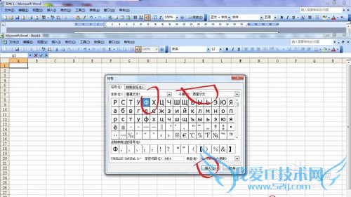 如何用word和excel输入直径符号