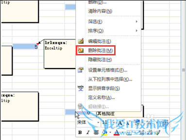 保留excel报表中的公式和数据只清除批注