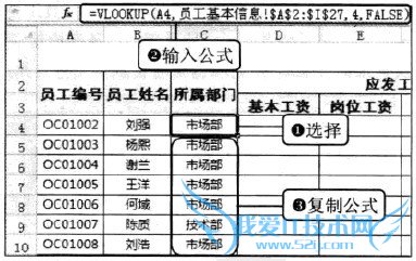 Excel2010用VL00KUP()函数引用员工基本信息