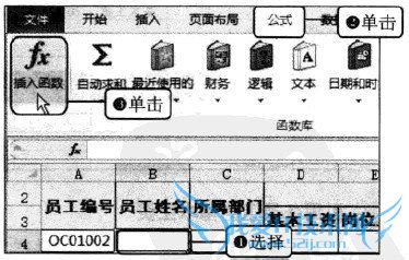 Excel2010用VL00KUP()函数引用员工基本信息