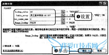 Excel2010用VL00KUP()函数引用员工基本信息