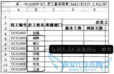 Excel2010用VL00KUP()函数引用员工基本信息