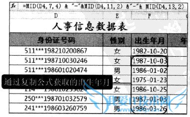 Excel2010中如何从身份证号码中提取出生年月