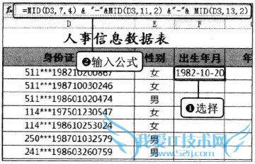 Excel2010中如何从身份证号码中提取出生年月