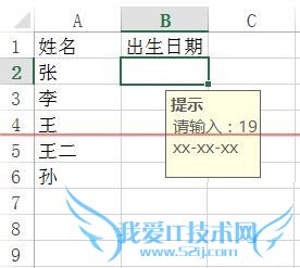 EXCEL单元格怎么设置输入时弹出格式提示信息?