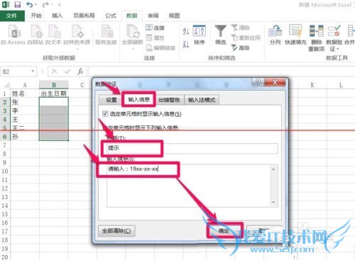 EXCEL单元格怎么设置输入时弹出格式提示信息?