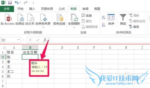 EXCEL单元格怎么设置输入时弹出格式提示信息?