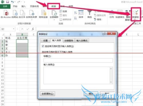 EXCEL单元格怎么设置输入时弹出格式提示信息?