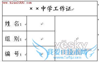 WORD与EXCEL合作搞定带照片工作证