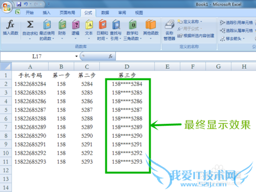 如何在Excel中批量将手机号码的数字部分换乘*号