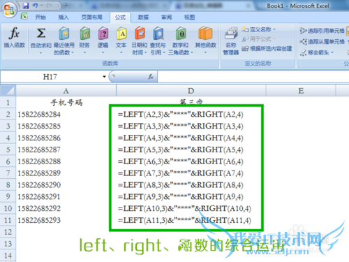 如何在Excel中批量将手机号码的数字部分换乘*号