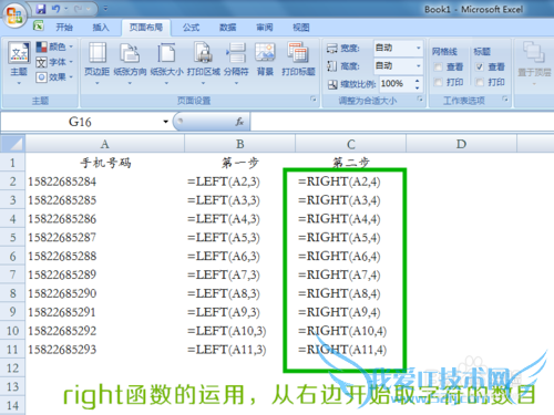 如何在Excel中批量将手机号码的数字部分换乘*号