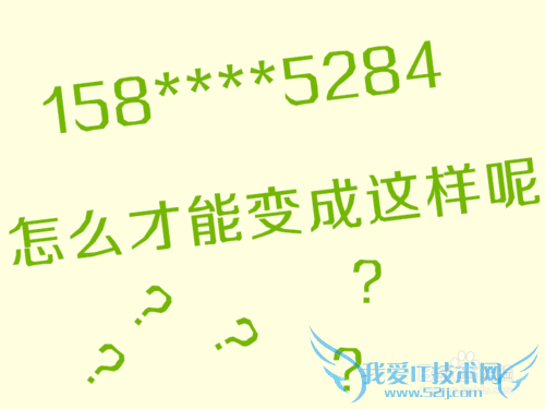 如何在Excel中批量将手机号码的数字部分换乘*号