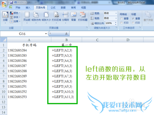 如何在Excel中批量将手机号码的数字部分换乘*号