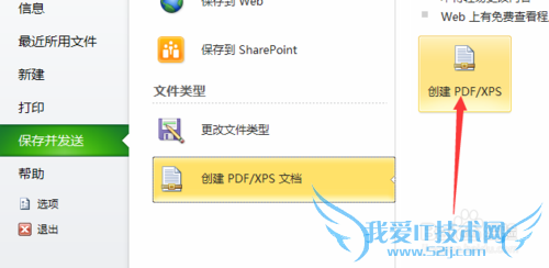excel、word保存为PDF的方法