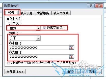 Excel设置对单元格中输入数据进行限制或提示
