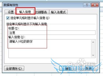 Excel设置对单元格中输入数据进行限制或提示