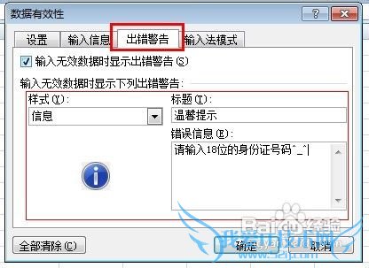 Excel设置对单元格中输入数据进行限制或提示