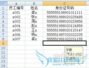 Excel设置对单元格中输入数据进行限制或提示