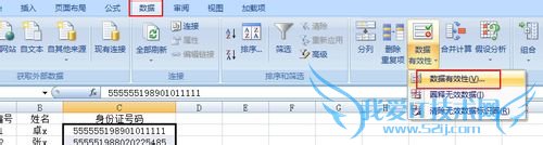Excel设置对单元格中输入数据进行限制或提示
