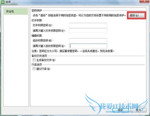 为Excel设置密码