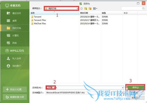 为Excel设置密码