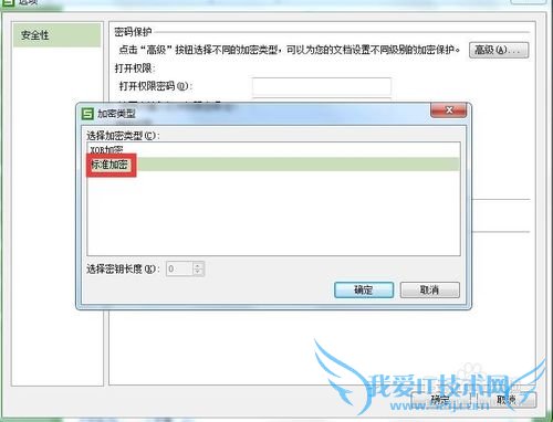 为Excel设置密码