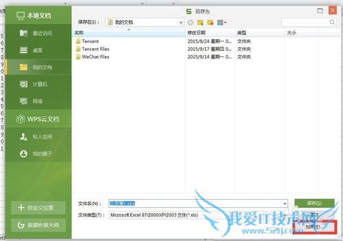 为Excel设置密码