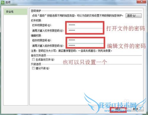 为Excel设置密码