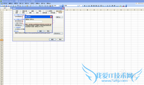 如何给Excel加密,保证文件不泄密