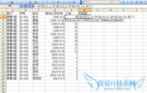 Excel技巧之——快速计算员工工龄和年休假