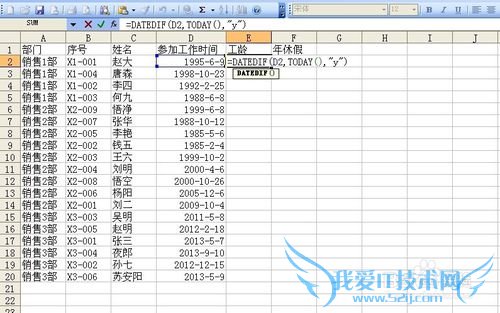 Excel技巧之——快速计算员工工龄和年休假