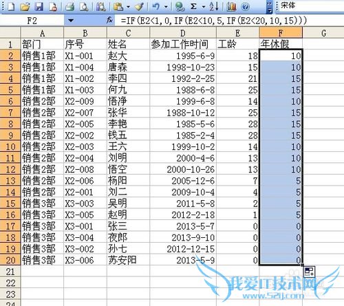 Excel技巧之——快速计算员工工龄和年休假