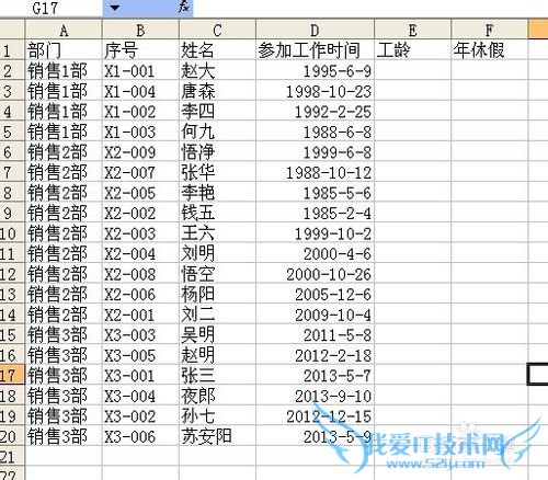 Excel技巧之——快速计算员工工龄和年休假