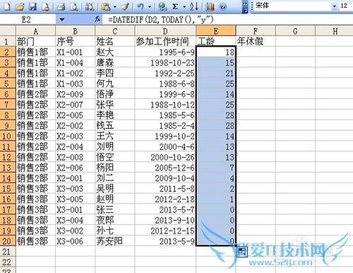 Excel技巧之——快速计算员工工龄和年休假