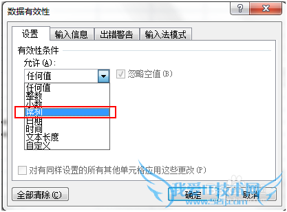 Excel 2007设置下拉选择菜单