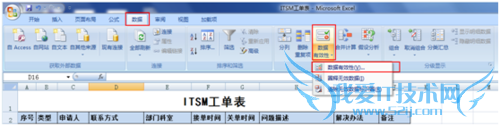 Excel 2007设置下拉选择菜单