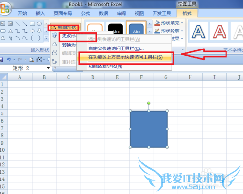 怎样更改Excel2007中批注的外框图形?