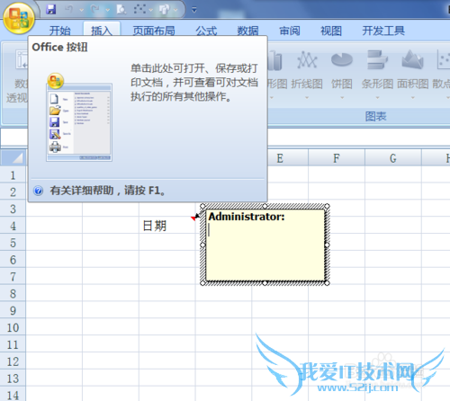 怎样更改Excel2007中批注的外框图形?