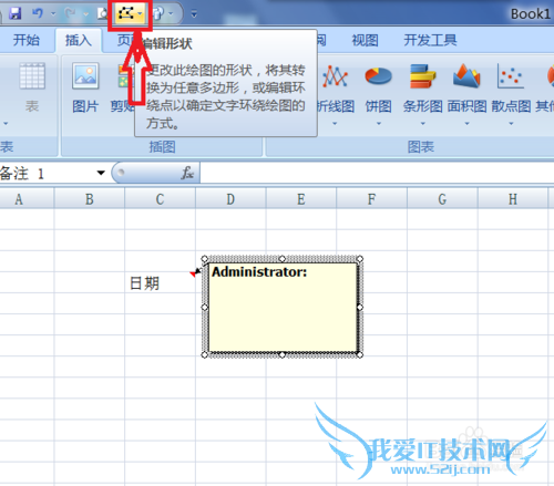 怎样更改Excel2007中批注的外框图形?