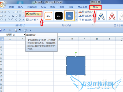 怎样更改Excel2007中批注的外框图形?